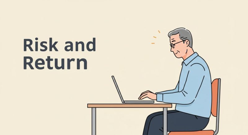 リスクとリターンとは
