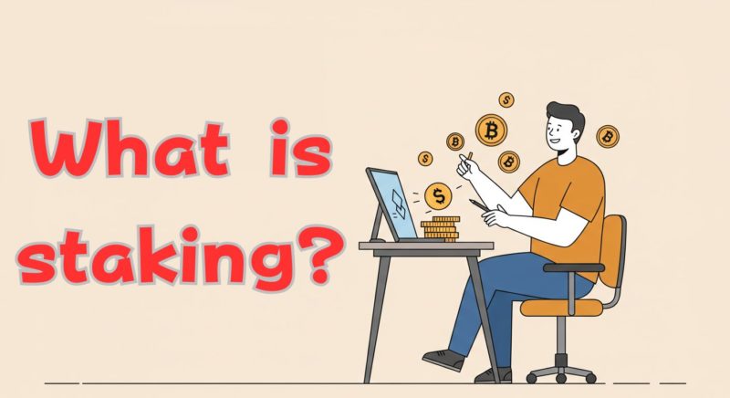 ステーキングとは何か？
